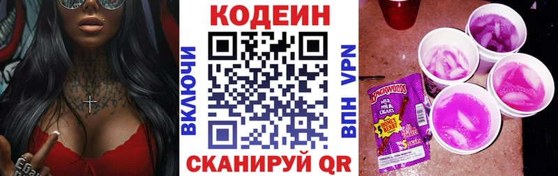 Кодеин Purple Drank  Сураж 